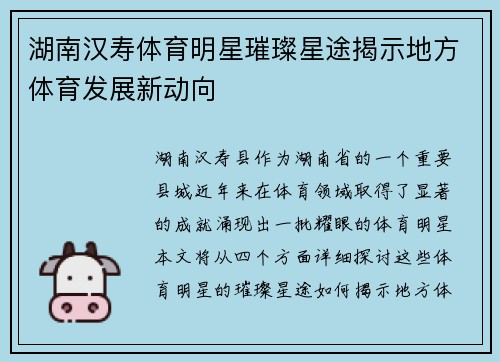 湖南汉寿体育明星璀璨星途揭示地方体育发展新动向