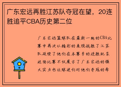 广东宏远再胜江苏队夺冠在望，20连胜追平CBA历史第二位