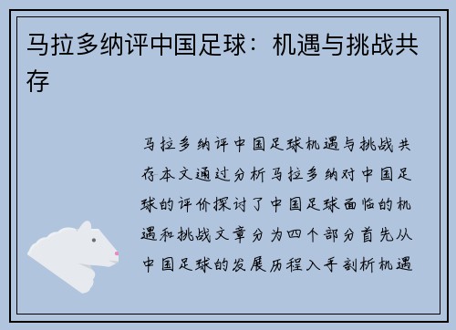 马拉多纳评中国足球：机遇与挑战共存