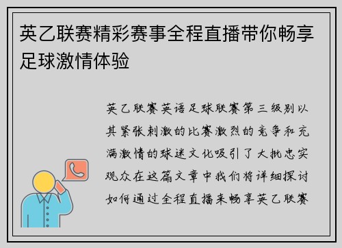 英乙联赛精彩赛事全程直播带你畅享足球激情体验